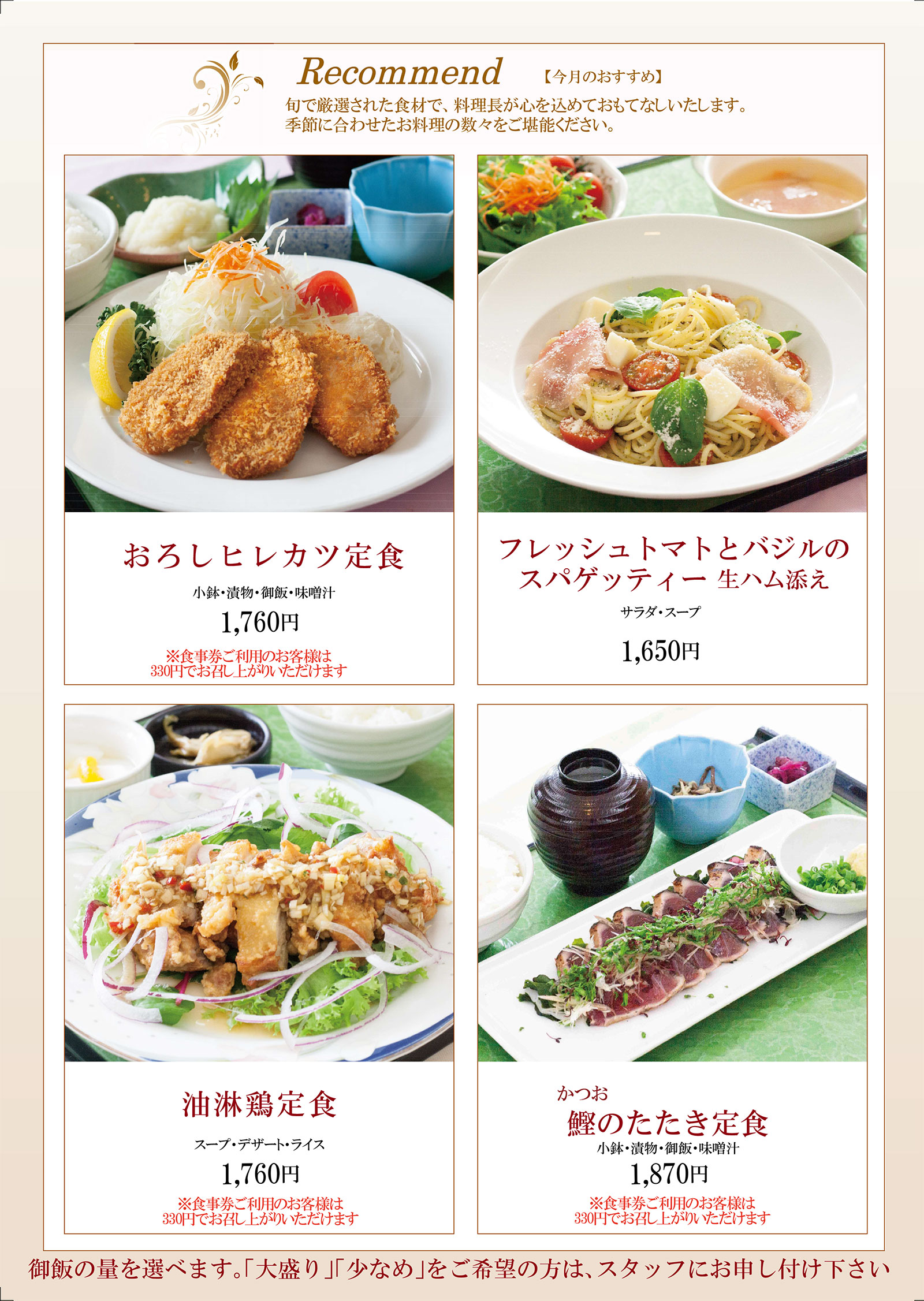 ランチメニュー