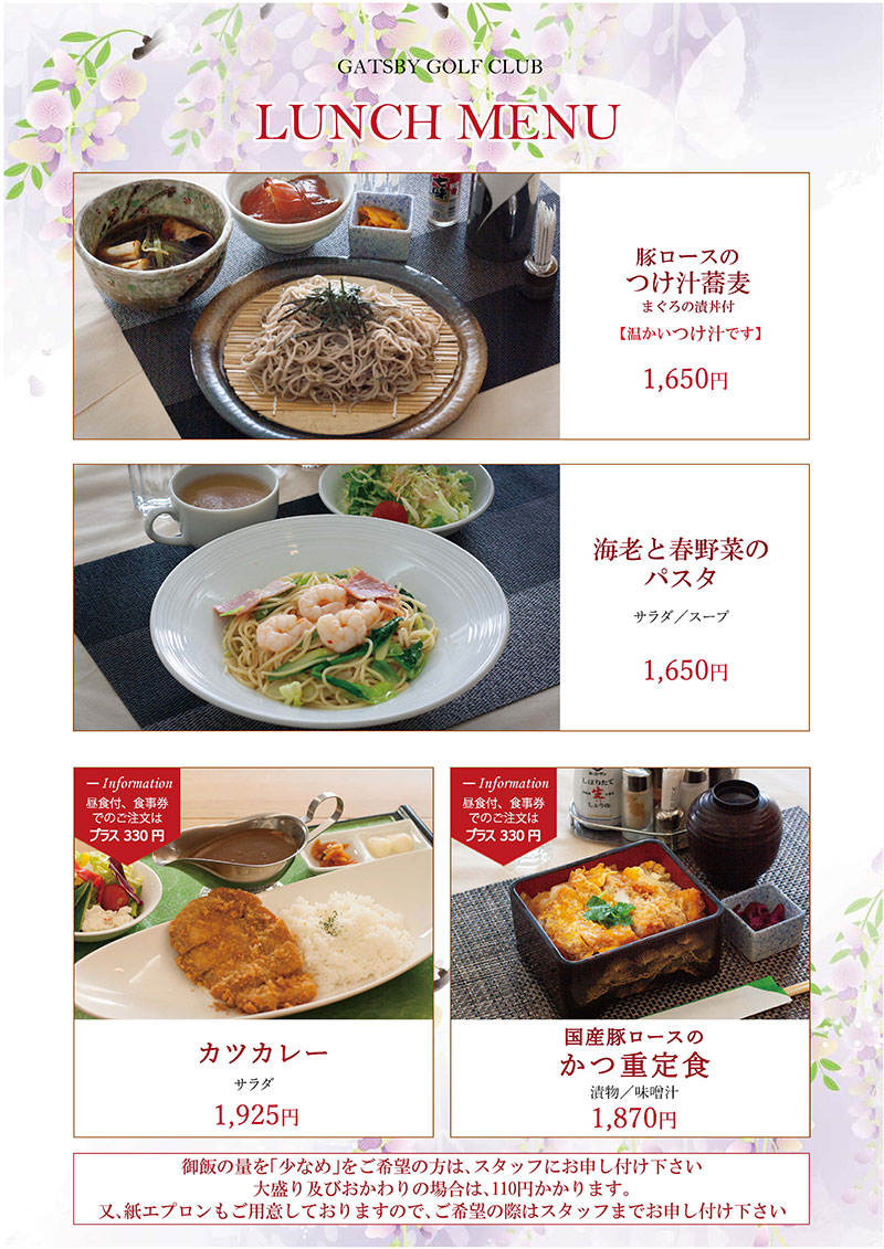 ランチメニュー