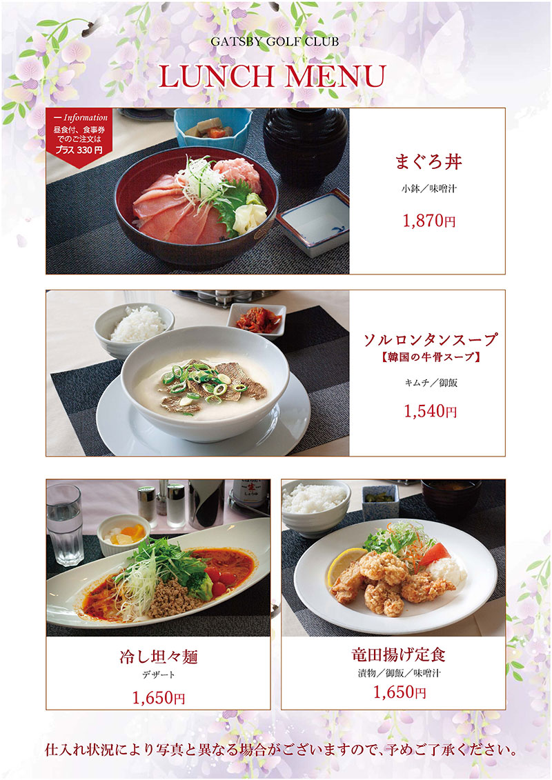 ランチメニュー