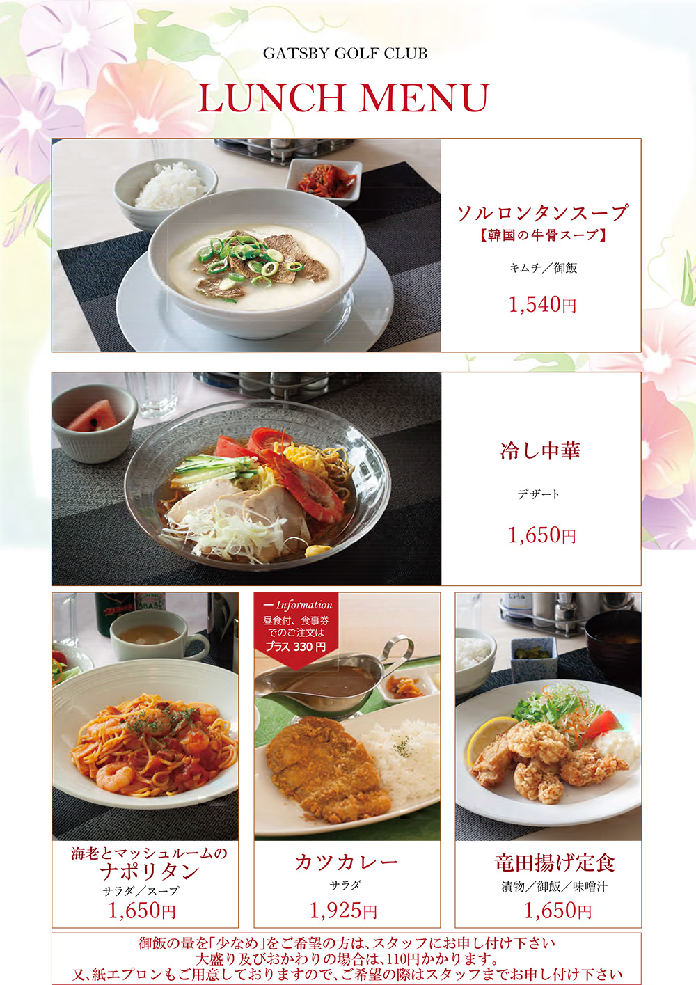 ランチメニュー
