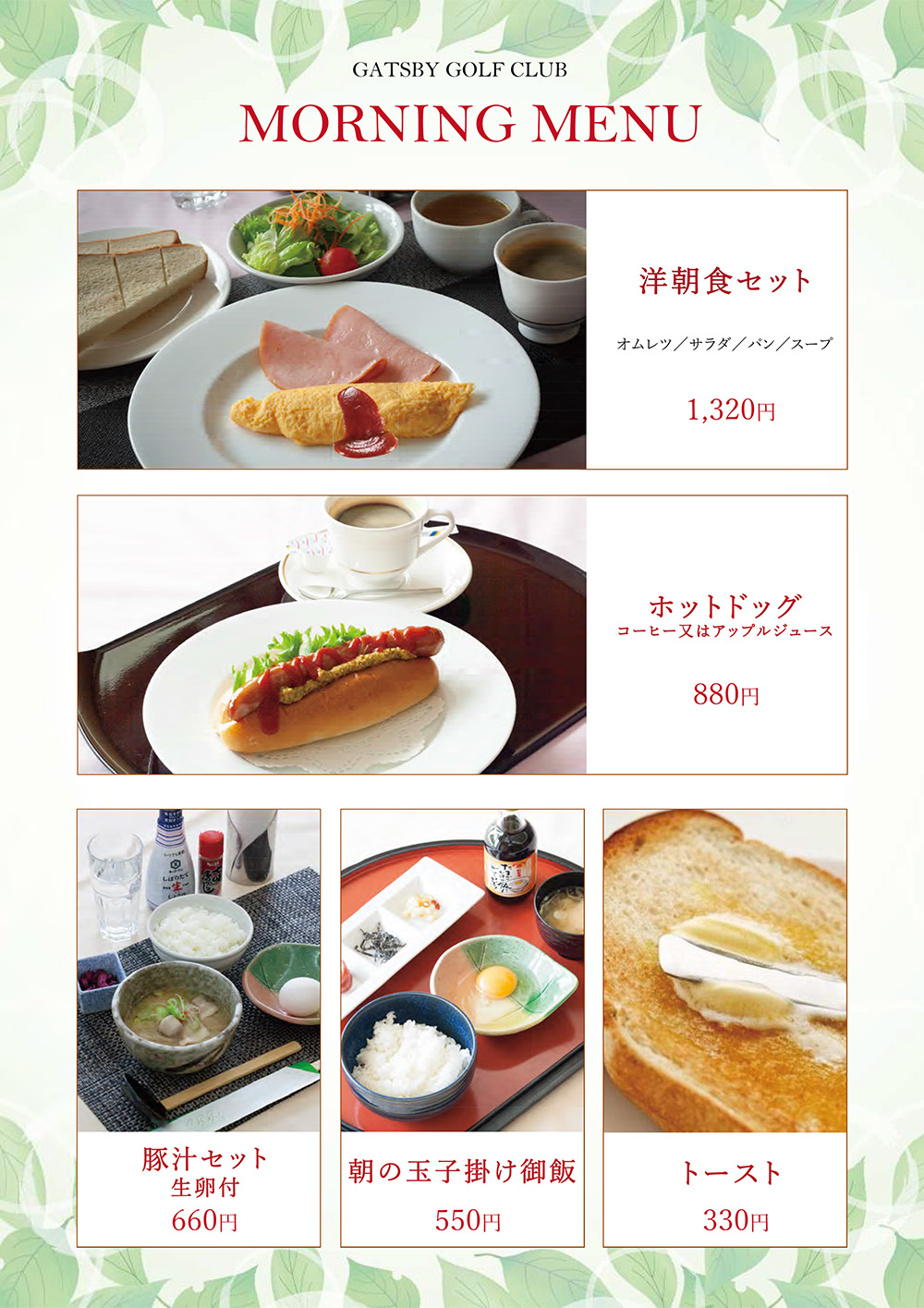 朝食メニュー