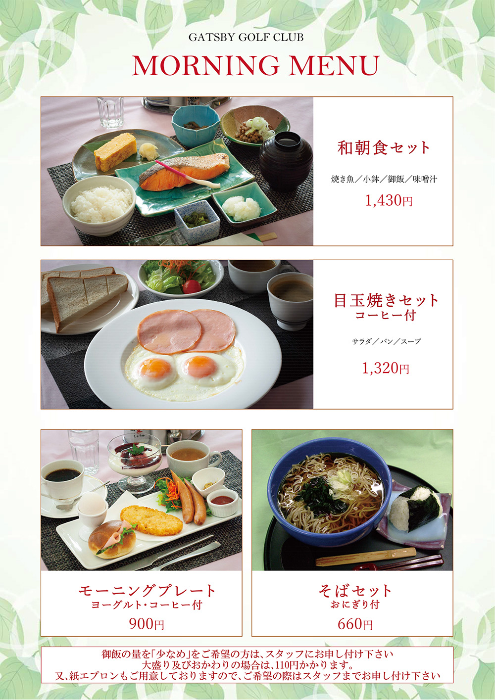 朝食メニュー