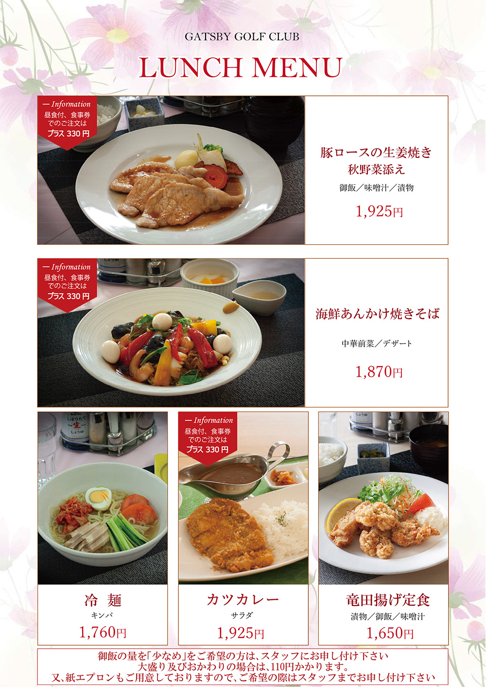 ランチメニュー