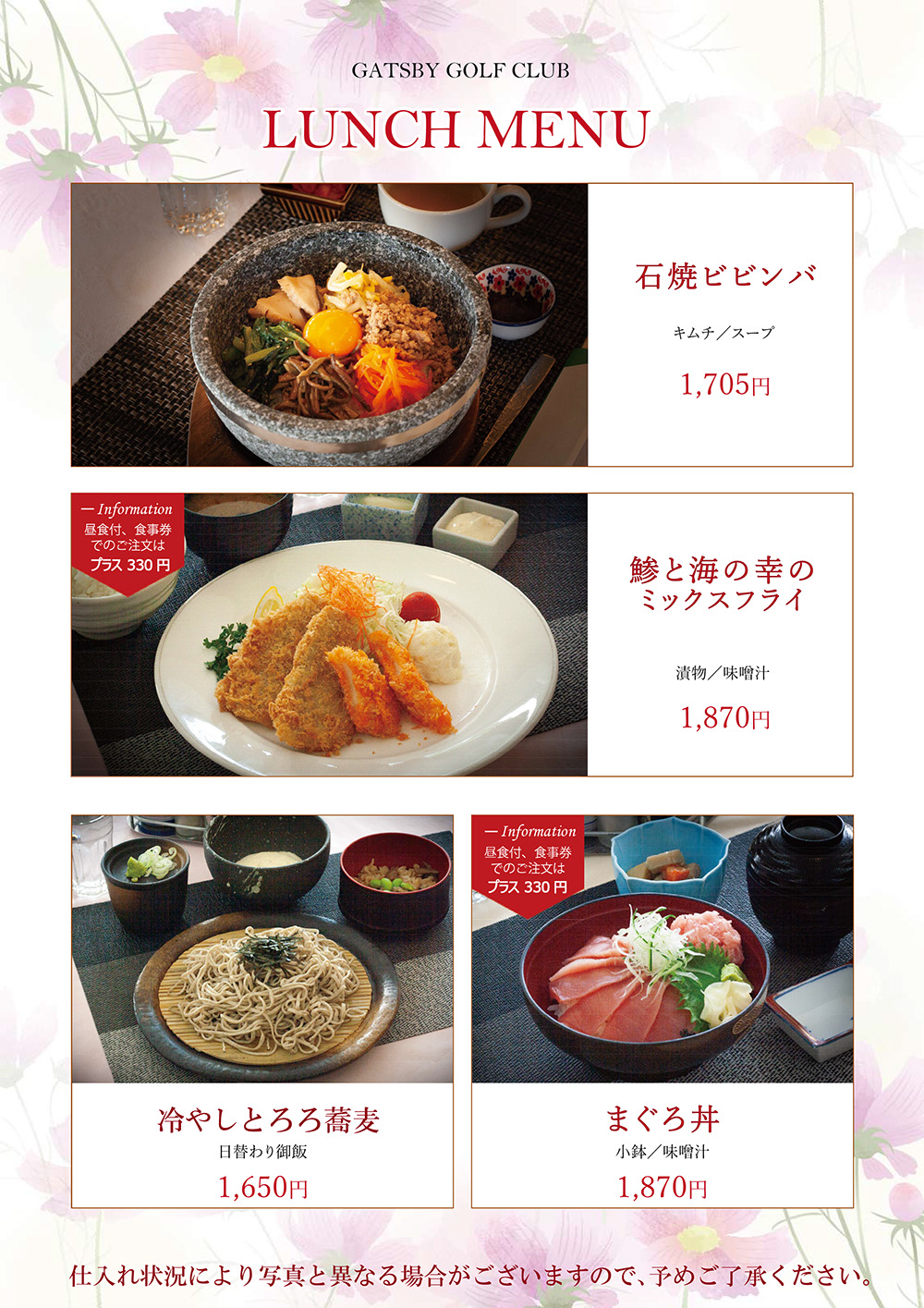 ランチメニュー